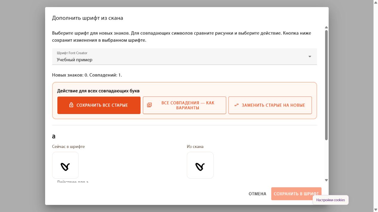 Выберите, как загруженные символы изменят проект.