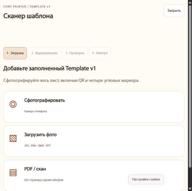 Выберите изображение или PDF в сканере шаблонов.
